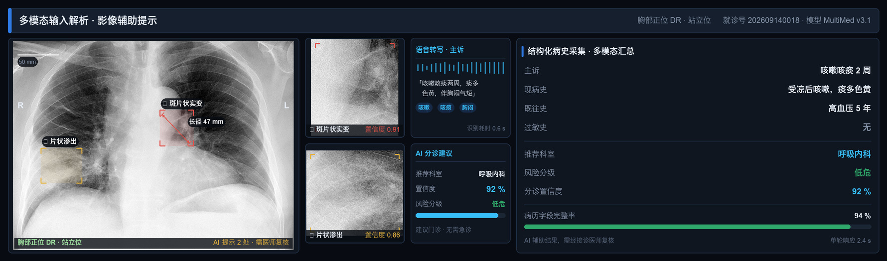 多模态预问诊界面